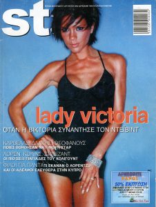 Victoria Beckham in Star Magazine Greece